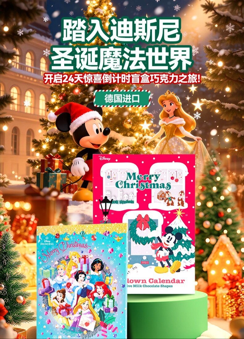 德国进口✈迪士尼❗❗❗圣诞魔法世界🎄🎀🛕 开启24天惊喜迪士尼倒计时盲盒🍫巧克力之旅😜 🎄圣诞礼物💖甜蜜盲盒💛迪士尼官方授权❗❗❗