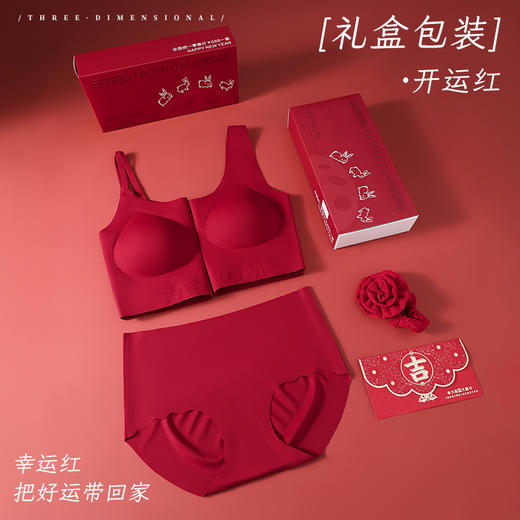 草本初色 开运红内衣套装 本命年结婚柔顺无痕贴身文胸 固定杯垫内衣裤礼盒包装 0328/0329 商品图9