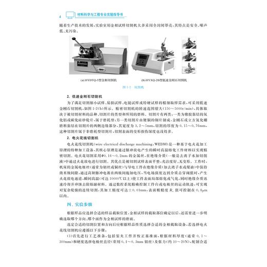 材料科学与工程专业实验指导书/浙江省普通本科高校“十四五”重点立项建设教材/高等院校材料专业系列规划教材/刘芙 主编/浙江大学出版社 商品图4