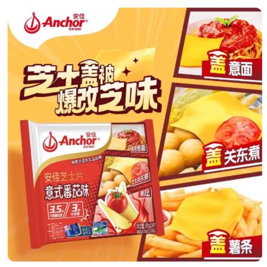 安佳意式番茄芝士片83g 商品图0
