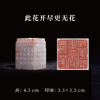 邓圣卿丨此花开尽更无花 3.3x3.3x4.3CM 手工篆刻印章作品 商品缩略图0