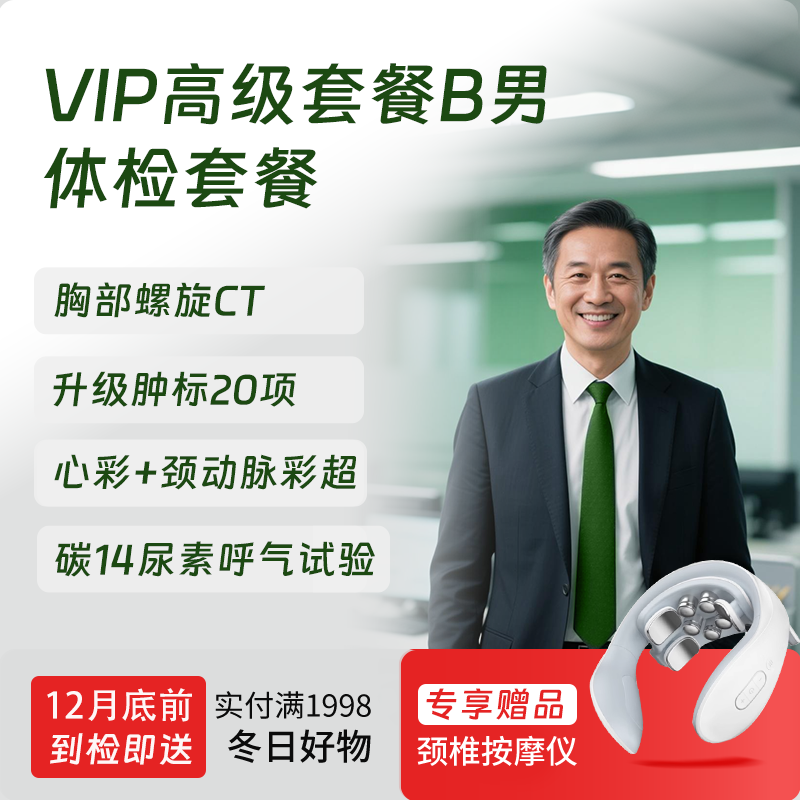 VIP分院高级套餐B （男）