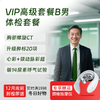 VIP分院高级套餐B （男） 商品缩略图0