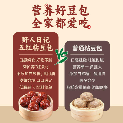 【野人日记五红粘豆包】低脂轻卡糯豆包绵沙五红馅 薄皮低脂轻食代餐 商品图4