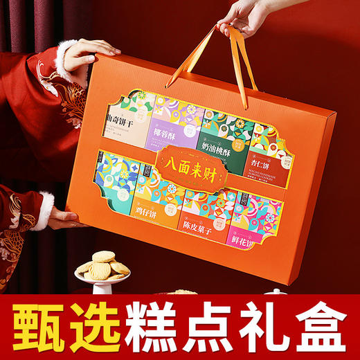 糕点礼盒送长辈零食品礼品年货过年新年春节送礼走亲戚点心伴手礼 商品图0