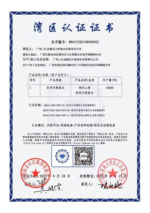 侗乐山泉 | 源自三江侗乡，乐享自然清甜，铅，镉，铬，汞，亚硝酸盐不得检出【4.4-4.6不发货，7号正常发货】 商品图2