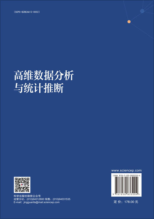 高维数据分析与统计推断 商品图1