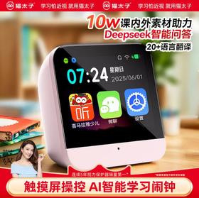 猫太子Al智能闹钟时间管理器ai计划管家同步小学初中教材课本