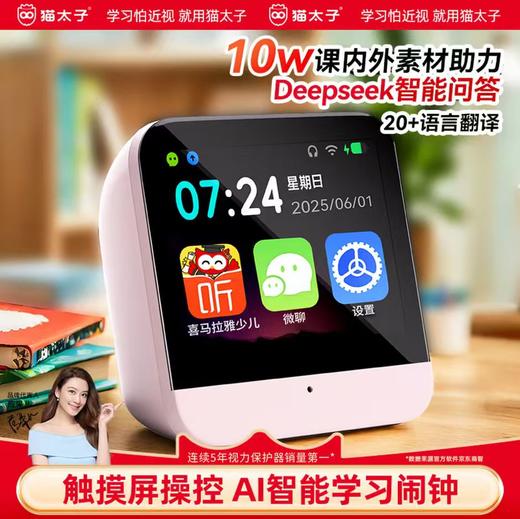 猫太子Al智能闹钟时间管理器ai计划管家同步小学初中教材课本 商品图0