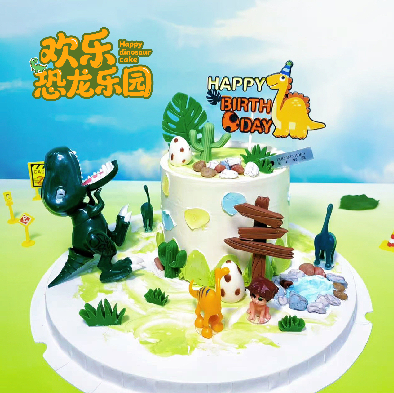 儿童款【欢乐恐龙乐园】1.5磅 香草奶油芒果夹心口味