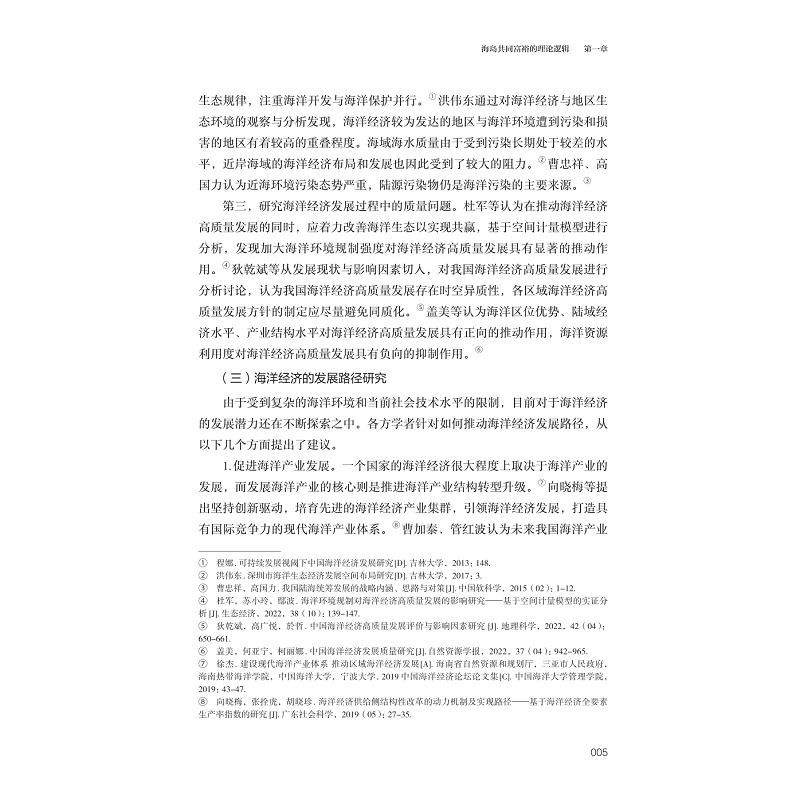 试读PDF-9787308267212(1-1)-海岛发展共富:舟山普陀区案例研究_031.jpg