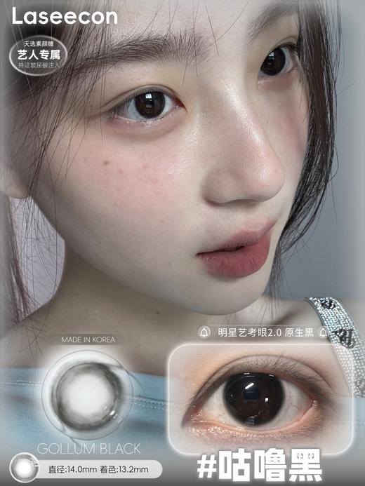 laseecon日抛 咕噜黑/氧分子 14.0mm 一盒10片 日抛无售后！！！黑/棕 商品图7