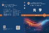 光学（第三版） 商品缩略图3