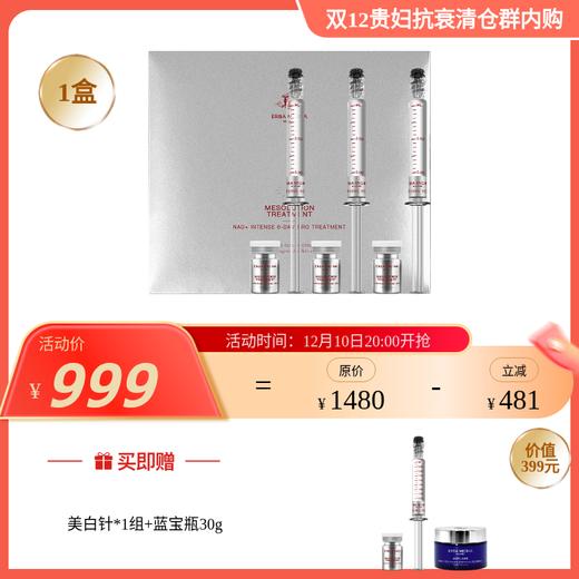 【IDS】 ERBA MIGINA月光宝盒美白套组 NAD+充能美白再生套组5m1*3+1.5m1*6/盒 商品图1