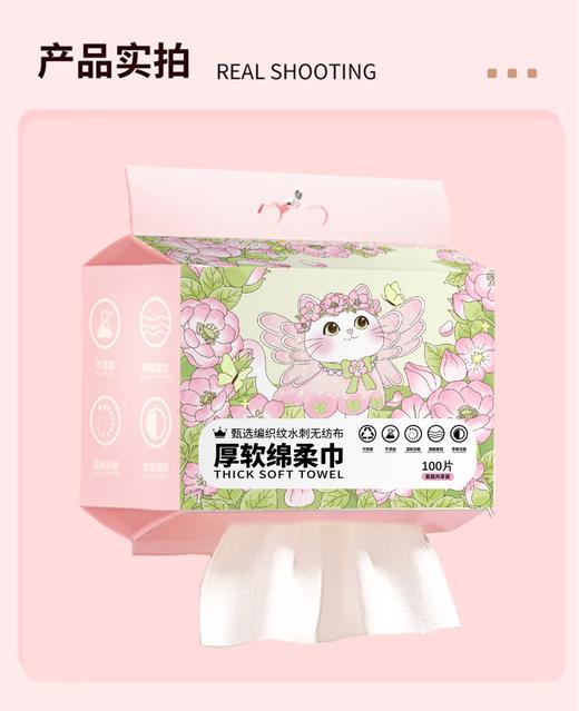 糗糗庄园-厚软绵柔巾洗脸巾（100片/包） 商品图0