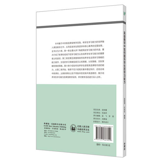 英语教学中如何提升学生的学习能力 商品图1