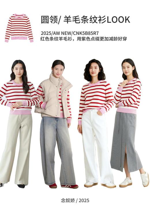 【商场同款】CNK5B85 “氛围条纹控”  纯羊毛条纹毛衫 粉色拼接活泼减龄 商品图3