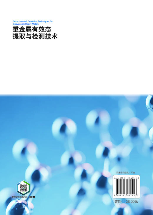 重金属有效态提取与检测技术 商品图6