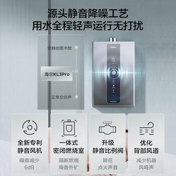 海尔【K系列KL3PRO】13升 顶配水伺服恒温 下置风机  节能速热 一厨一卫 家用天然气燃气热水器 商品图2