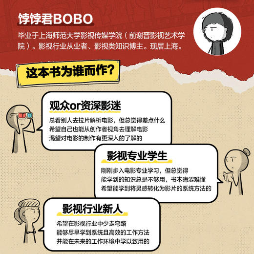 漫画里的电影课 揭秘电影制作全流程 饽饽君BOBO漫画电影制作科普电影项目开发拍摄制作发行全流程漫画版电影科普书 商品图2