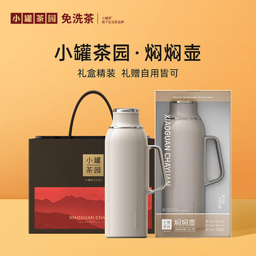 [新品]小罐茶园 焖焖壶 1000ml（薄荷绿/海贝白/小象灰）/  1500ml（海贝白)【现货】 商品图8