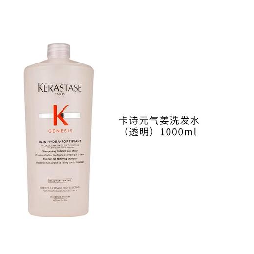 甄选 | 【保税仓直发】KERASTASE/卡诗洗发水1000ml【赠泵头】 商品图4