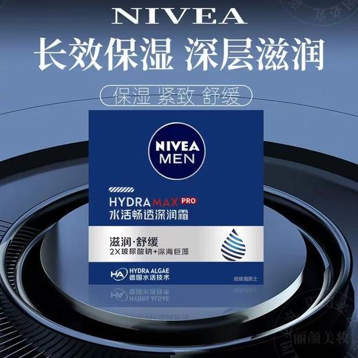 妮维雅男士润肤霜150ML 秋冬长效滋润保湿补水面霜护肤品 商品图3