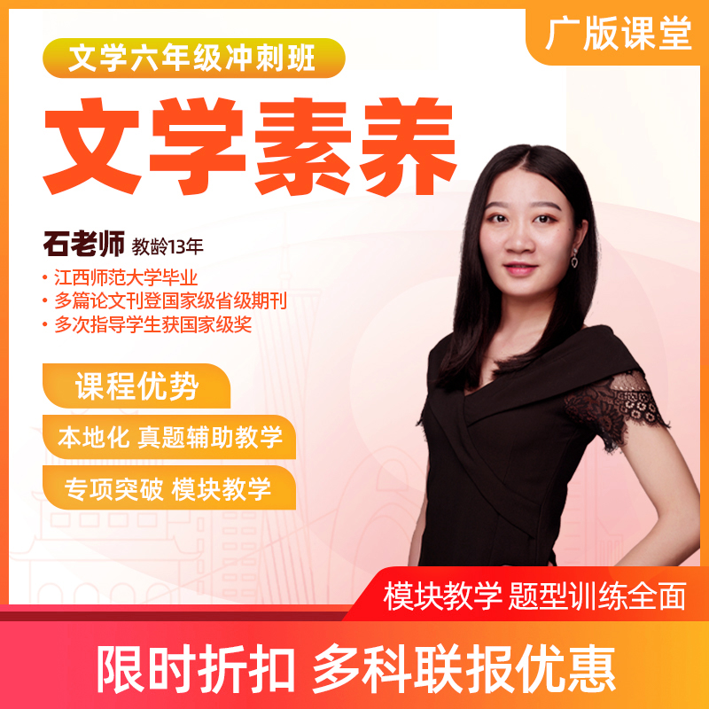 XSC冲刺班-六年级语文直播课（限时优惠）