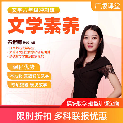 XSC冲刺班-六年级语文直播课（限时优惠） 商品图0