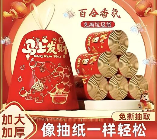 爆款！【小来】福利🎉「9.9到手共100抽」马年新款垃圾袋 加厚厨房客厅用品 加大不易破 居家日用免撕 清洁工具垃圾袋 商品图0
