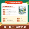 班班26寒八年级【书目】《经典常谈》《昆虫记》《汪曾祺散文》《杜甫传》《自然物语》(全两册)赠导读单 商品缩略图8