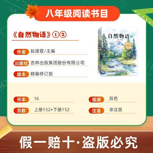 班班26寒八年级【书目】《经典常谈》《昆虫记》《汪曾祺散文》《杜甫传》《自然物语》(全两册)赠导读单 商品图8
