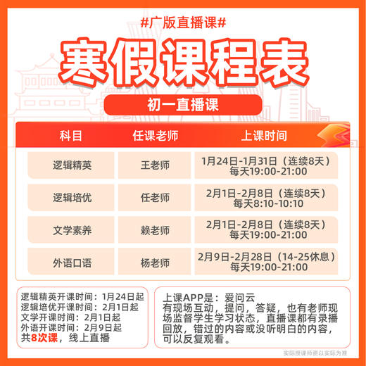 【语文】七年级直播课（限时优惠） 商品图1