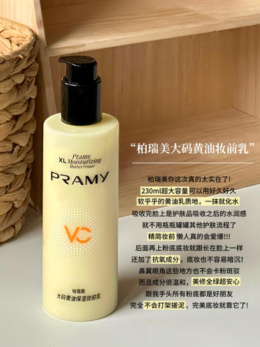 🌸【柏瑞美大码黄油保湿妆前乳230ml】🍂服帖底妆一步搞定!这瓶真是天花板! 💓谁懂一到秋冬的痛啊底妆起皮，卡粉都是小意思！ 商品图4