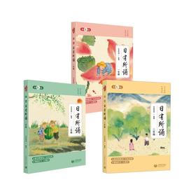 日有所诵 1-3年级 最新版