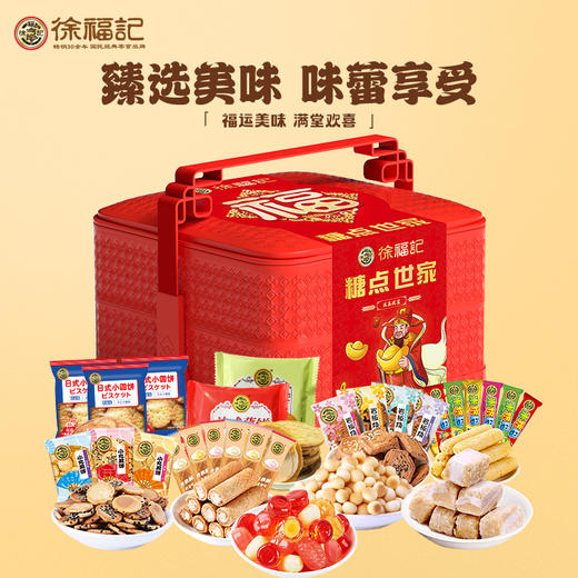 徐福记糖点世家双层提篮休闲零食580g-XJ 商品图1