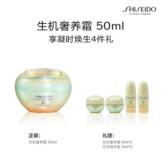 SHISEIDO资生堂时光琉璃凝时生机奢养霜套装 商品图0