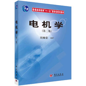 电机学