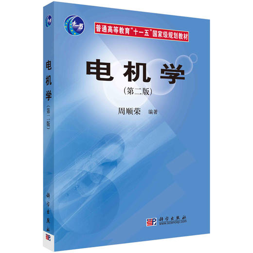 电机学 商品图0