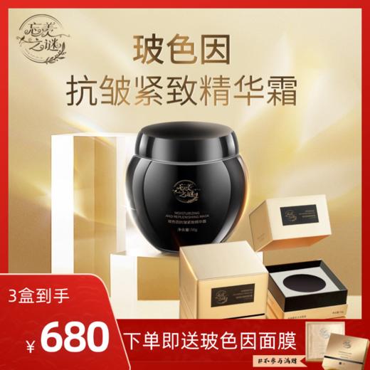 【即将售罄】新日期 玻色因面霜抗皱紧致精华面霜   王牌产品 商品图0