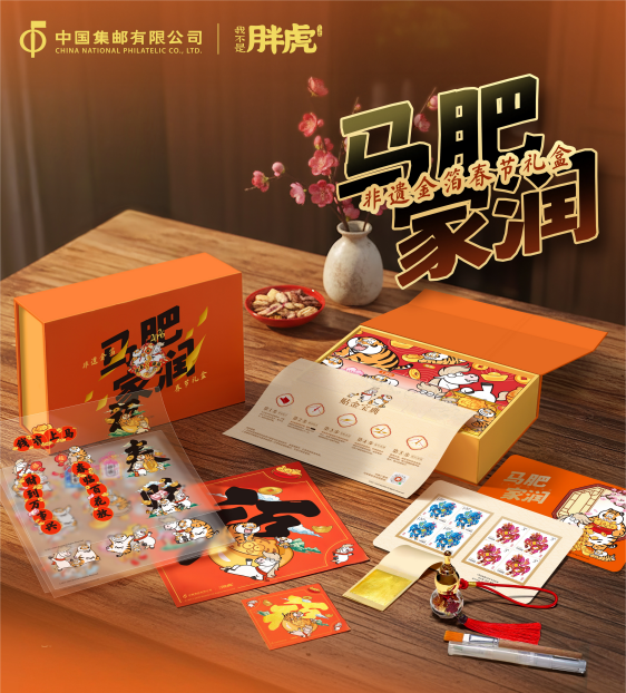 马肥家润非遗金箔春节礼盒