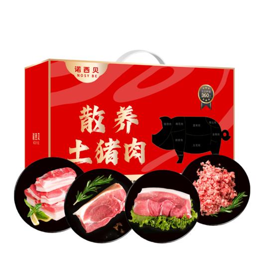 诺西贝散养土猪肉礼盒298型2000g-XJ 商品图2