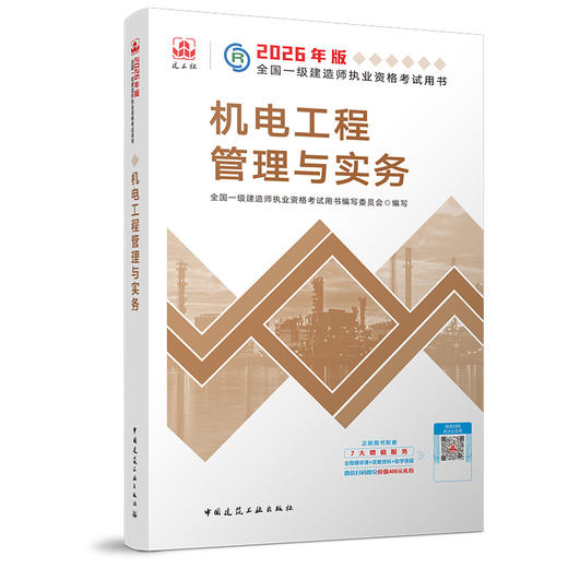 预售 2026 一级建造师执业资格考试教材（任选） 商品图7