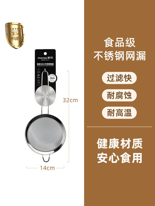 茶花 甄享304不锈钢网漏勺14 商品图0