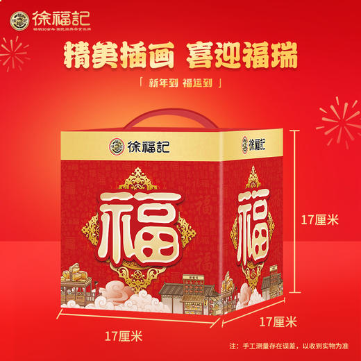 徐福记糖果福盒礼盒休闲零食450g-XJ 商品图3