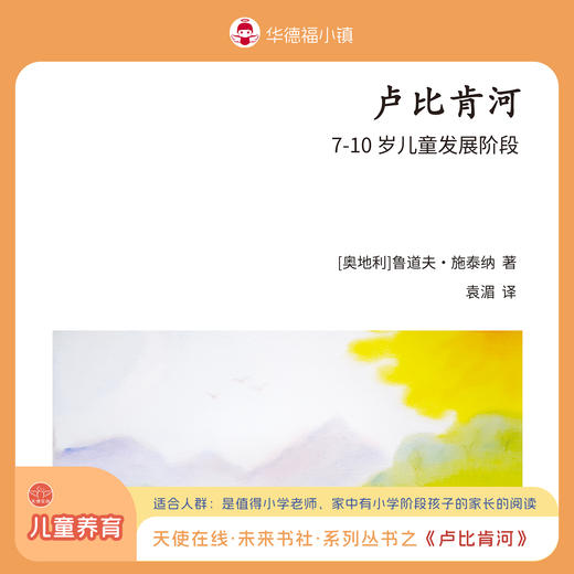 【预售 12月底发货】天使在线·未来书社·系列丛书之《卢比肯河》，值得每一位深耕 7-10 岁儿童教育与养育的读者细细品读。 商品图0