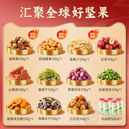 【12包】味滋源年货坚果礼盒1688g 碧根果腰果核桃年货礼盒大礼包 商品图3