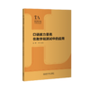 口语能力量表在教学和测试中的应用 商品缩略图0