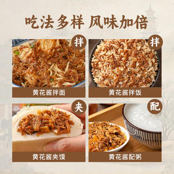 弘三利铺子山西大同精品黄花酱180g(酱香)下饭菜拌饭酱懒人夹馍酱 /粮油调味 /调味品 /中式酱料 商品图5