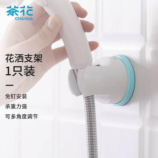 茶花 卡乐免打孔吸壁花洒底座 255007 商品图9